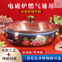 美奈森景泰蓝紫铜火锅电磁炉纯珐琅彩家用平底冰煮羊加厚鸳鸯铜锅涮 32CM清汤锅(红牡丹) 32cm