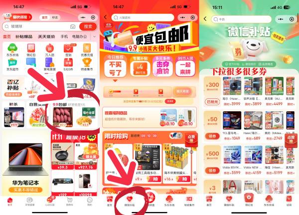 京东3C数码微信官方补贴券,速速领券防身享折上折!京东微信补贴