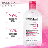 BIODERMA 贝德玛 舒妍洁肤液明星同款卸妆水粉水500ml护肤品敏肌清洁送女友礼物