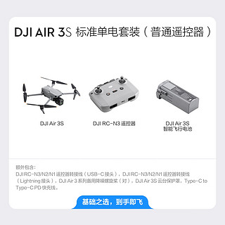 大疆 DJI Air 3S 标准单电套装(普通遥控器)双摄旅拍无人机全向主动避障航拍跟拍飞机+128G内存卡 标准单电套装（普通遥控器）