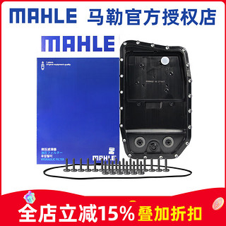 MAHLE 马勒 变速箱油滤芯+油底壳密封垫子 适配 宝马X5 03-09款 3.0TD柴油版