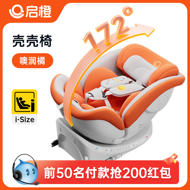 Qrange 启橙 壳壳椅儿童安全座椅启程0-12岁婴儿宝宝车载汽车用360度isize