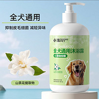 hipidog 嬉皮狗 宠物沐浴露杀菌除臭留香泰迪博美猫咪布偶洗澡浴液狗狗专用沐浴露 500ml1瓶全犬通用