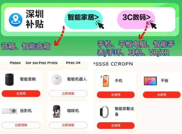 深圳消费券 手机、平板电脑、学习机、智能手表、音箱、耳机折上8折 深圳3C深圳数码补贴