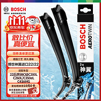 BOSCH 博世 雨刷雨刮器神翼22/22(22后奔驰C级C200L/C260L/C350eL/C43AMG