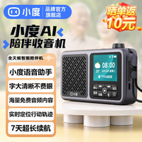 小度收音机老人全波段高端音质 充电插卡播放机一体机迷你音响蓝牙音箱内存卡音乐播放器半导体陪伴机 AI生活助理丨音频免费点播丨灰色