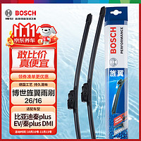 BOSCH 博世 雨刷器雨刮器雨刮片旌翼26/16(比亚迪秦plus EV/秦plus DMI)