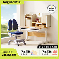 百亿补贴：Totguard 护童 好奇星实木儿童学习桌椅套装小学生写字桌可升降家用课桌椅子