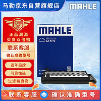 MAHLE 马勒 LX4773 空气滤清器