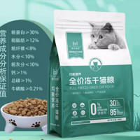 PYRAMUS 帕尔麦斯 增肥发腮营养全价冻干猫粮 500g