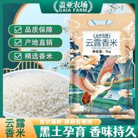 盖亚农场云露香米真空装东北大米稻香米黑龙江新米兴凯湖大米