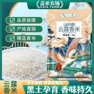 盖亚农场云露香米真空装东北大米稻香米黑龙江新米兴凯湖大米