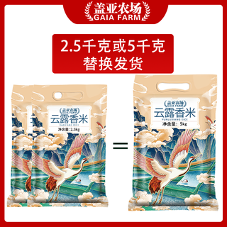 盖亚农场云露香米真空装东北大米稻香米黑龙江新米兴凯湖大米