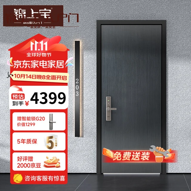 锦上宅 甲级入户门 密码锁防盗门 双面钢结构可家用大门 TATA木门旗下子品牌 DE015 单开门标准尺寸