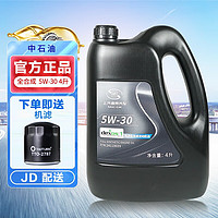 BUICK 别克 奥迪适用-别克原厂机油 上汽通用dexos 英朗君威君越凯越GL8昂科威威 全合成5W-30  4L 中石油