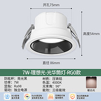 雷士照明 LED筒灯客厅卧室过道嵌入式天花灯7瓦黑环暖白Ra98高显指