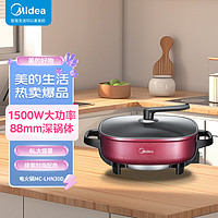 Midea 美的 电火锅多用途锅 6升电炒锅 电煮锅家用多功能蒸煮一体锅 MC-LHN30D