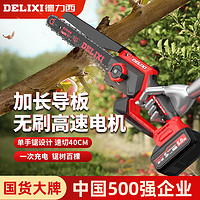 百亿补贴：DELIXI 德力西 无刷电链锯锂电电锯家用锯柴小型手持充电式手电锯伐木锯子