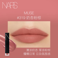 NARS 纳斯 空气柔雾水唇釉 #319MUSE奶杏桃色 5.5ml