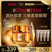 L'OREAL PARIS 金致臻颜花蜜奢养滋润眼霜 20ml（赠 同款5ml*4）