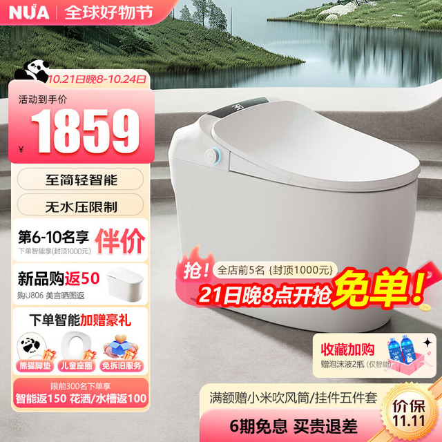 NUA 努优安轻智能马桶全自动合盖冲水泡沫盾无水压限制座便器N868 N868智享版 合盖冲水