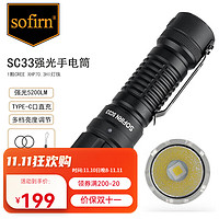 Sofirn 索菲恩 SC33 强光手电筒 户外露营骑行便携式 5200LM 夜钓照明灯