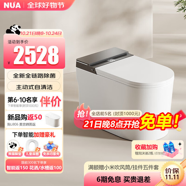 NUA 努优安F806自动除垢内置香薰泡沫盾家用智能坐便器一体式智能马桶 F806旗舰版-黑色