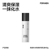 MAKE ESSENSE 理然 男士保湿舒缓大白瓶面霜修护屏障补水乳液精华霜套装专用