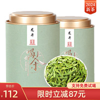 吴家世茶 叶绿茶明前特级龙井2024年新茶豆香型正宗浙江原产罐装 200克罐装