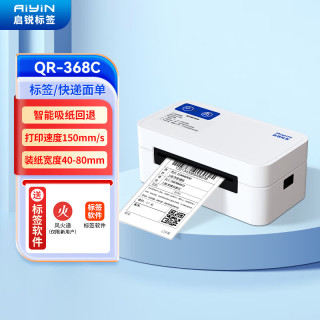 启瑞一联单不干胶条码快递打印机电商