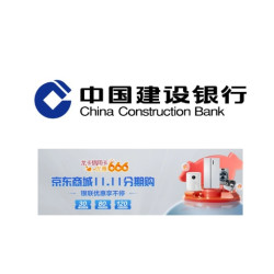 建设银行 X 京东  11.11分期购  