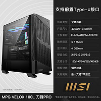 MSI 微星 刀锋侧透海景房机箱台式电脑主机白色电竞游戏办公机箱