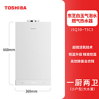 TOSHIBA 东芝 白玉微泡洗燃气热水器16L增压零冷水家用TSC6