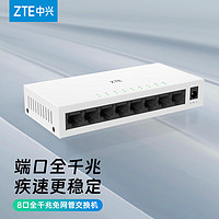 ZTE 中兴 8口千兆交换机 企业级交换器 监控网络网线分线器 分流器 金属机身 ZX-SW1008