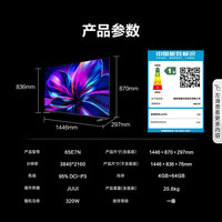 以舊換新補(bǔ)貼：Hisense 海信 65E7N 液晶電視機(jī) Mini LED 65英寸