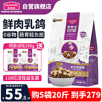 Myfoodie 麦富迪 乳鸽猫粮成猫冻干双拼粮美短布偶蓝猫通用全价天然鲜肉猫干粮 成猫粮2kg丨鲜肉乳鸽冻干