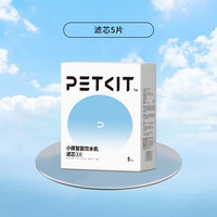 PETKIT小佩猫咪饮水机solo宠物饮水机无线水泵款狗狗喝水器自动循环过滤 【软化水质】滤芯5片