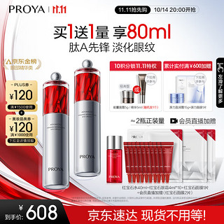 PROYA 珀莱雅 红宝石眼霜2.0 提拉紧致抗皱淡化细纹眼部精华 20g *2