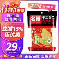 名揚 名扬 牛油火锅底料 特辣味 500g