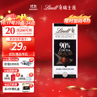 Lindt 瑞士莲 EXCELLENCE特醇 90%黑巧克力 100g 排装