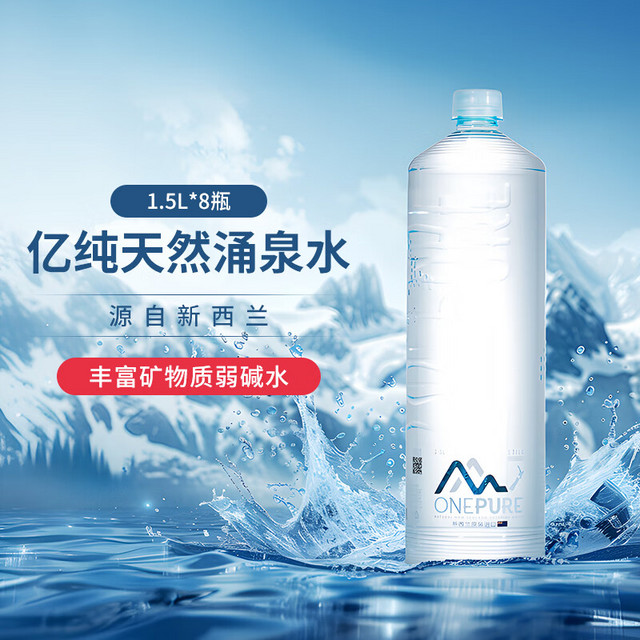 ONEPURE 亿纯 ONE PURE）天然软矿泉水1.5L*8瓶箱装新西兰原装进口弱碱水饮用水大瓶家庭装