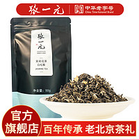 张一元 茉莉花茶 50g 袋装 茉莉白毛猴