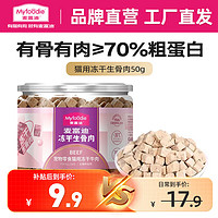 移动端、京东百亿补贴：Myfoodie 麦富迪 冻干猫零食 成幼猫通用生骨肉冻干猫咪零食 牛肉冻干46g