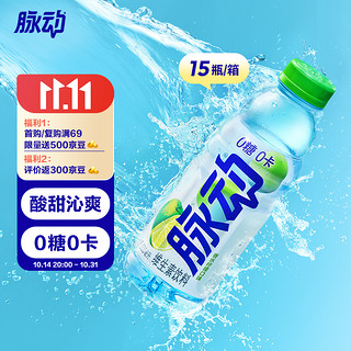 Mizone 脉动 0糖0脂 维生素饮料 香水柠檬口味 600ml*15瓶