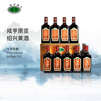 Xianheng 咸亨 正宗咸亨黄酒原浆十年陈酿半甜型黄酒500ml*12瓶装整箱厨用花雕酒