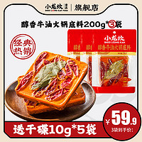 小龙坎 醇香牛油火锅底料200g*3袋四川麻辣烫调料一人份小块重庆麻