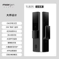 moorgen 摩根T1智能门锁人脸识别电子入户防盗密码指纹锁全自动家用掌静脉