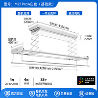 邦先生 M21Pro智能电动晾衣架  M21ProA白色-基础款