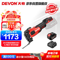 DEVON 大有 20V万用宝切割机5951裸机+5.0电池+快充充电器