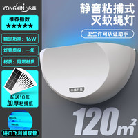 YONGXIN 永鑫 粘捕式灭蝇灯商用灭蚊灯餐厅饭店灭蝇神器灭蚊器果蝇苍蝇诱捕器 V23-进口飞利浦双管